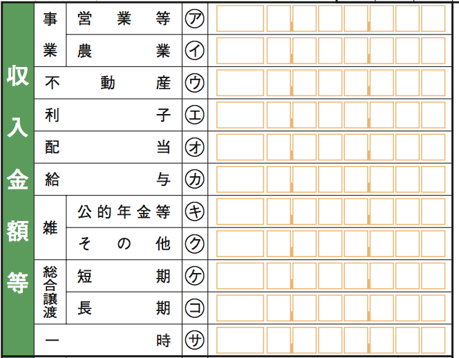 確定申告書B＿収入記入欄