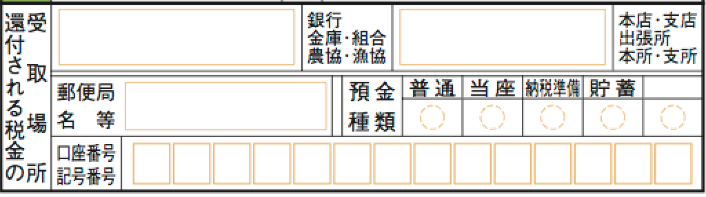確定申告書B_その他2