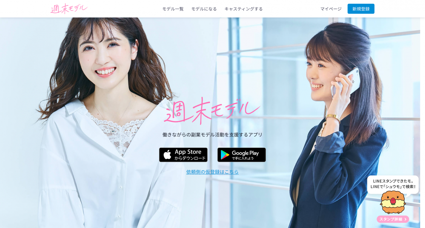 週末モデルの画面キャプチャ