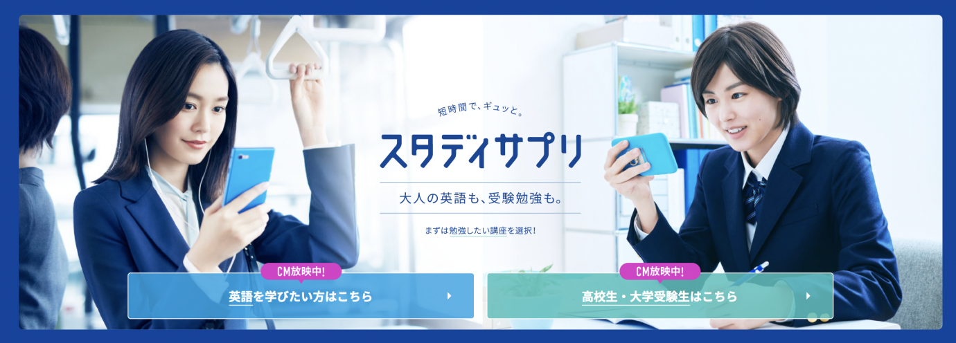 スタディサプリ画面