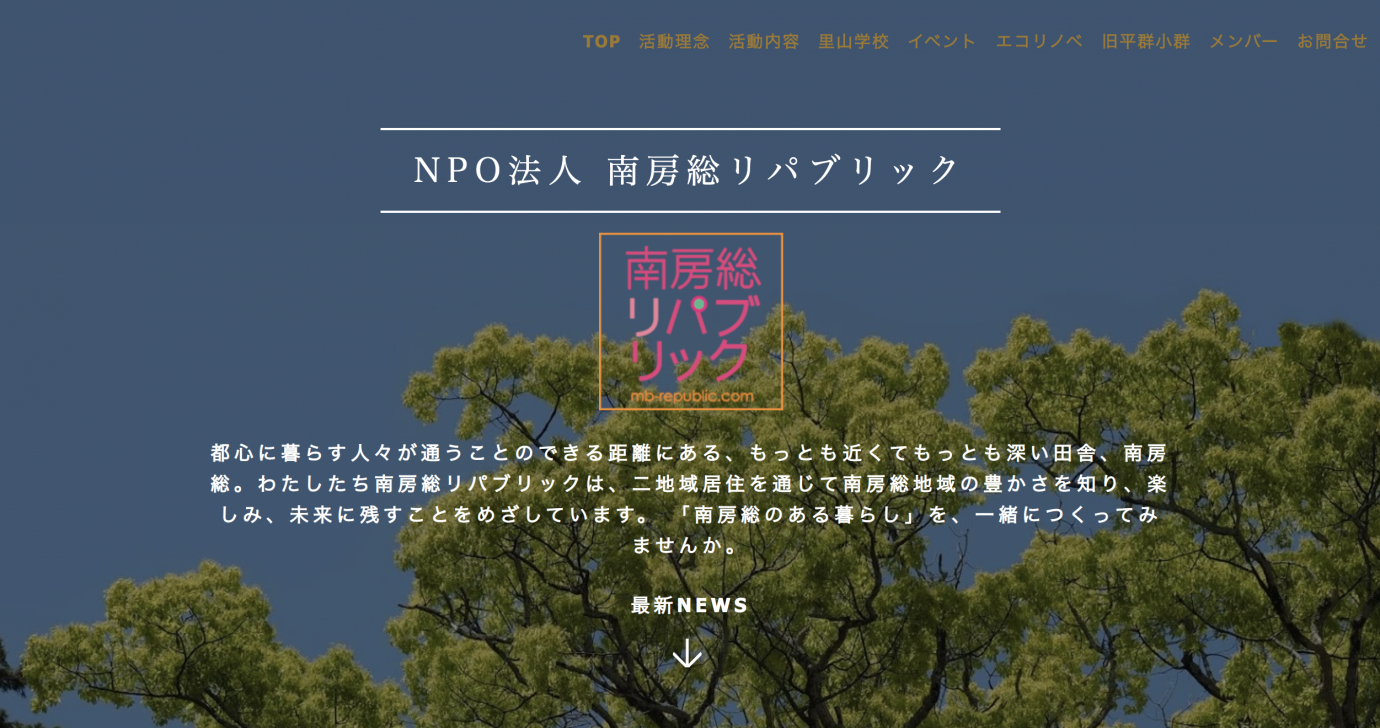 馬場未織さん・南房総リパブリック