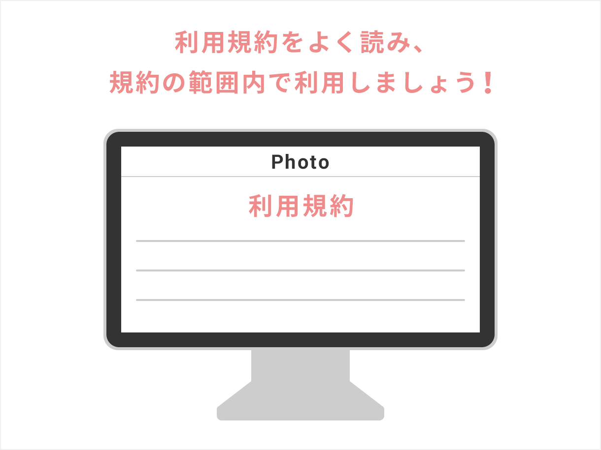 利用規約