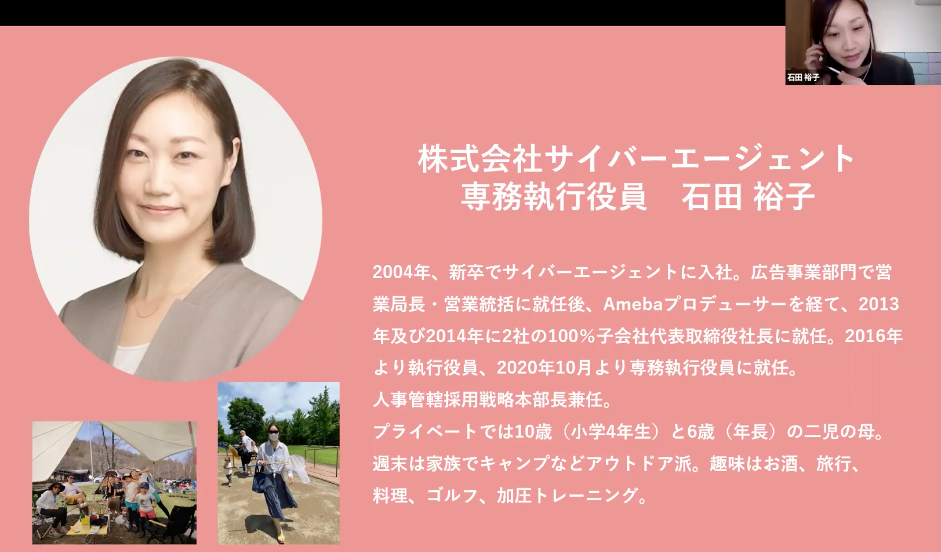 キャリアも、幸せも、100人いたら100通り。女子3人の「幸せの正解」って？〜イベントレポ　第1部〜　石田裕子さん