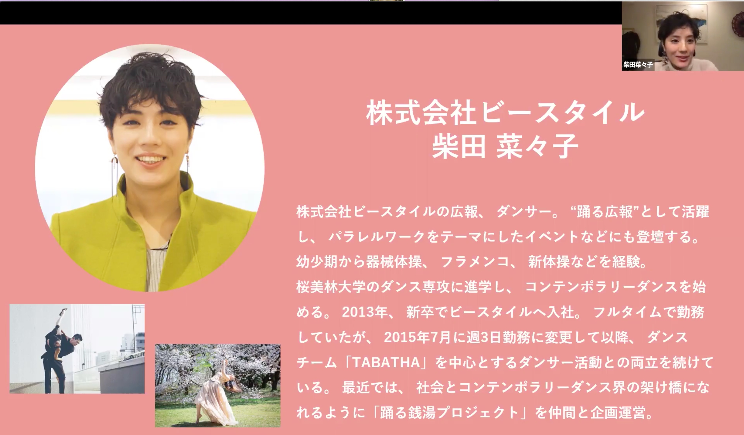 キャリアも、幸せも、100人いたら100通り。女子3人の「幸せの正解」って？〜イベントレポ　第1部〜　柴田菜々子さん