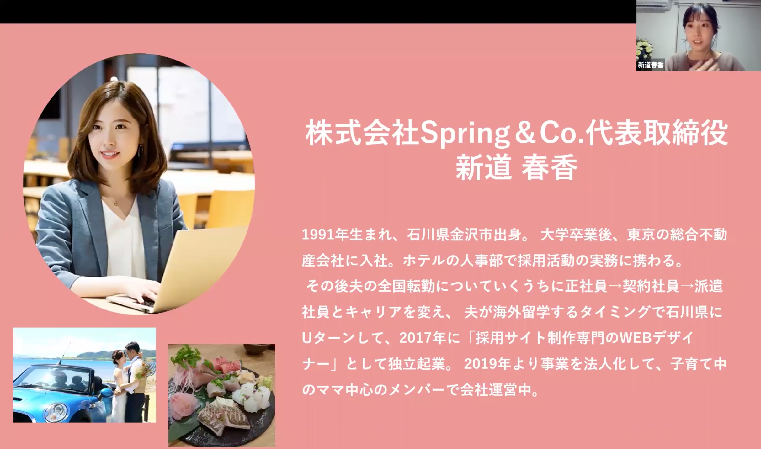 キャリアも、幸せも、100人いたら100通り。女子3人の「幸せの正解」って？〜イベントレポ　第1部〜　新道春香さん