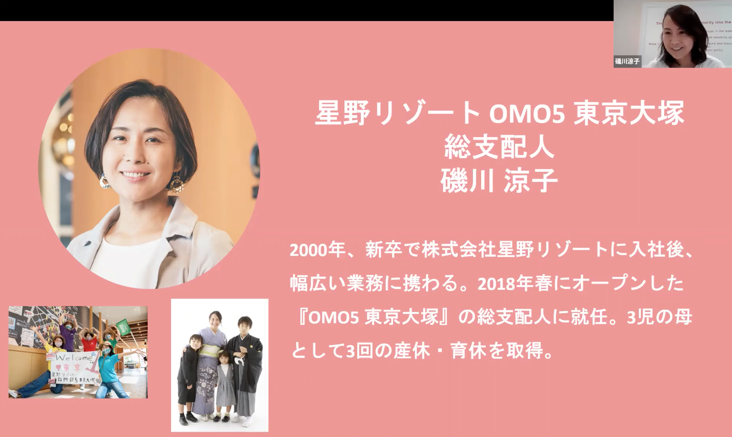 忙しいワーママたち、100点を目指さなくてOKです！「ママポジションを味方につけて活躍する方法」〜イベントレポ 第3部〜 磯川さん