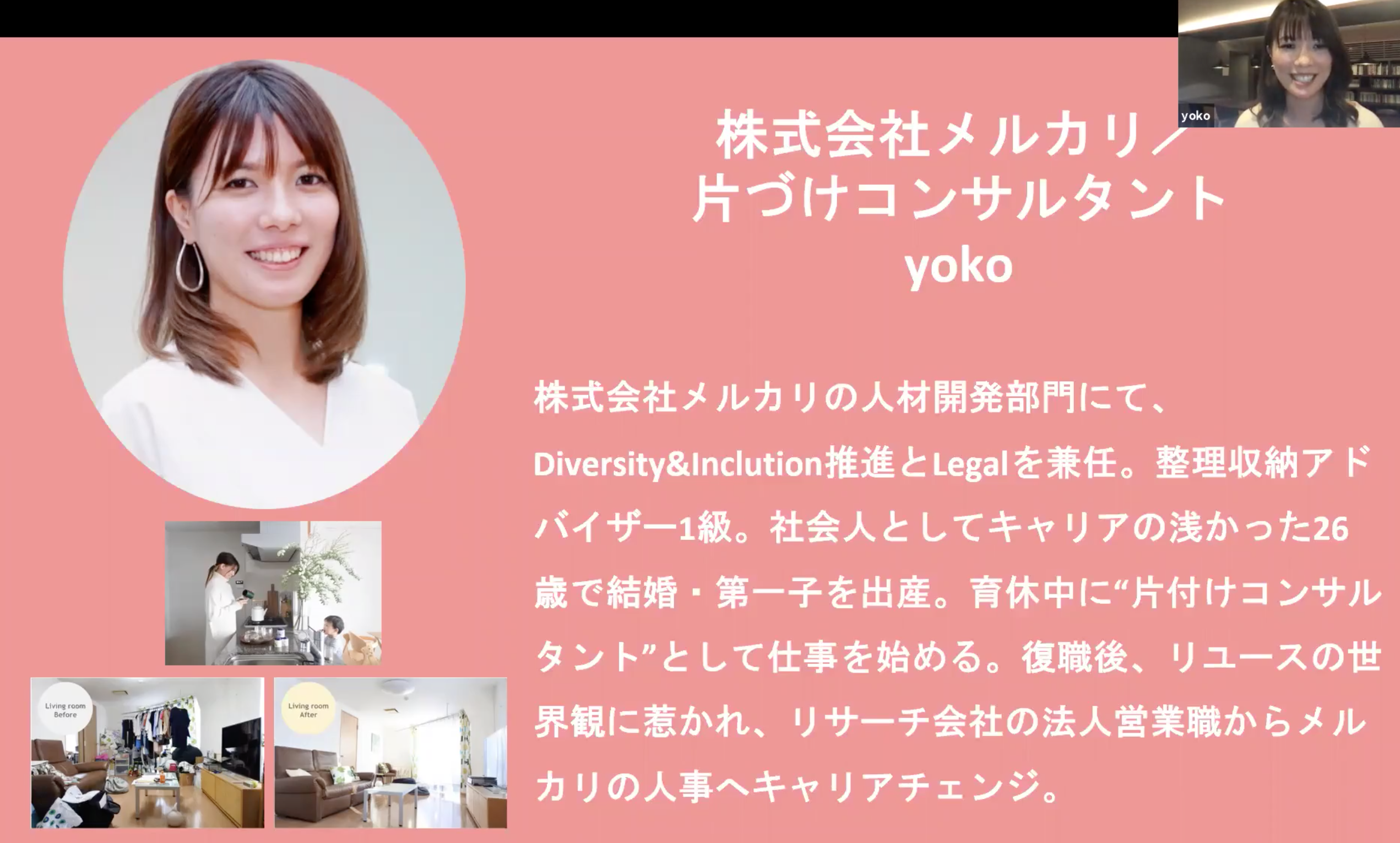 忙しいワーママたち、100点を目指さなくてOKです！「ママポジションを味方につけて活躍する方法」〜イベントレポ 第3部〜　yokoさん