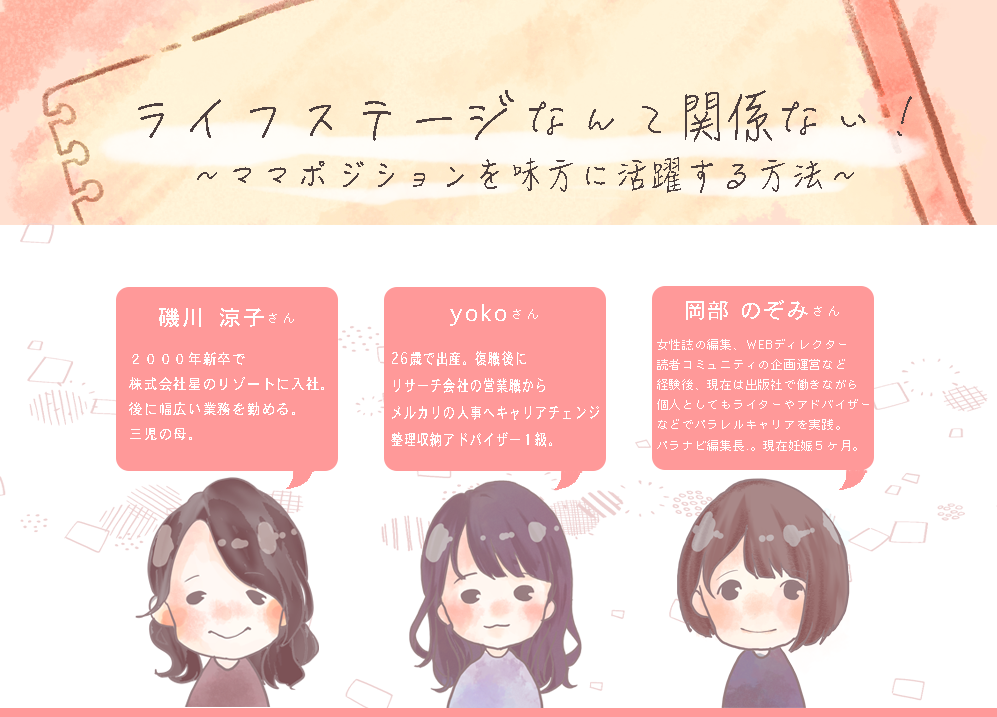 忙しいワーママたち、100点を目指さなくてOKです！「ママポジションを味方につけて活躍する方法」〜イベントレポ 第3部〜
