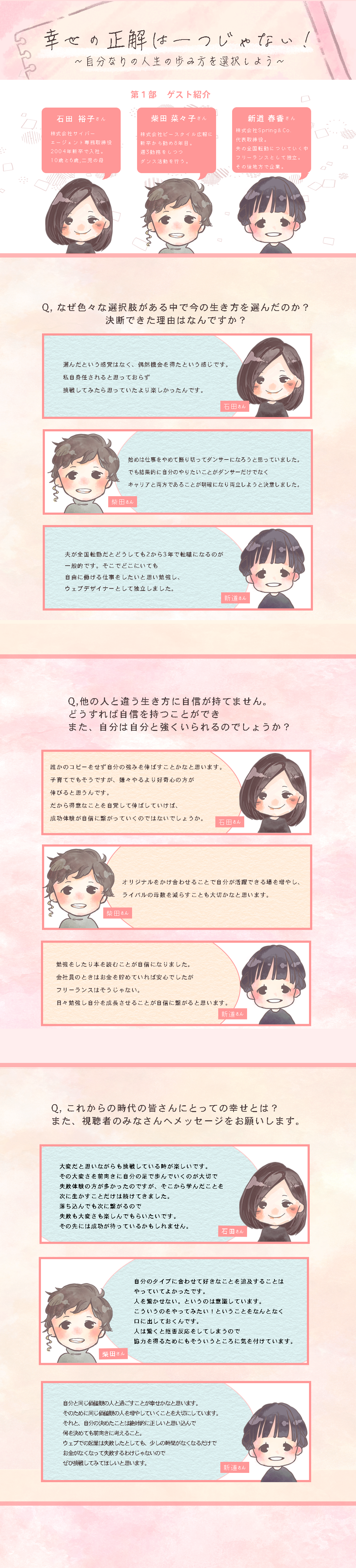 キャリアも、幸せも、100人いたら100通り。女子3人の「幸せの正解」って？〜イベントレポ　第1部〜