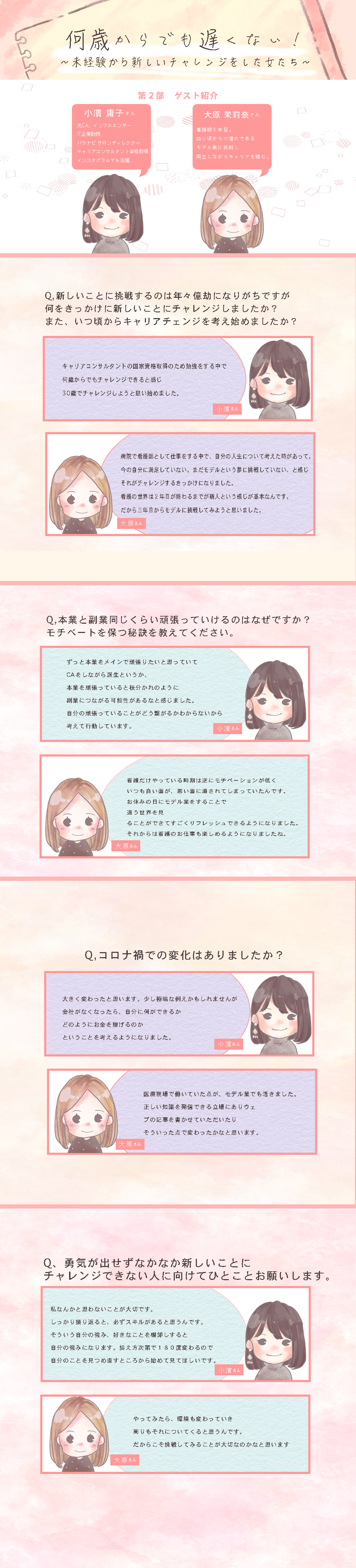 「女性の人生、30歳で区切られがち問題」。何歳からでも挑戦できる、女子2人の赤裸々トーク〜イベントレポ 第2部〜
