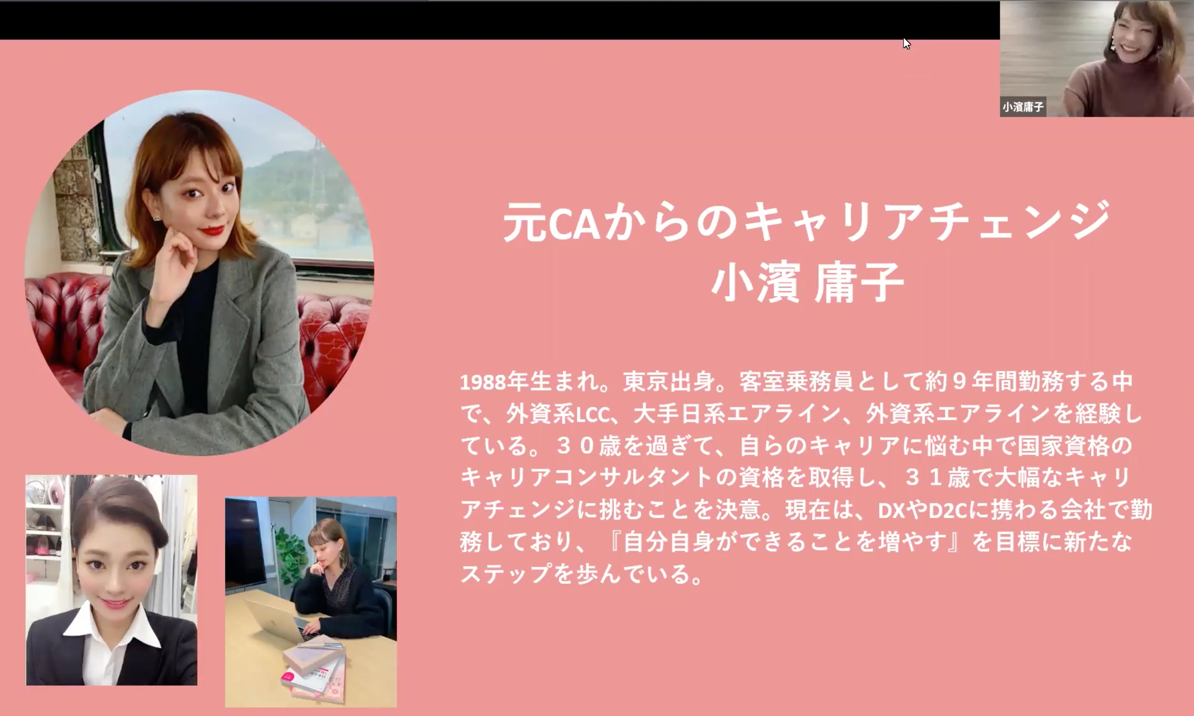 「女性の人生、30歳で区切られがち問題」。何歳からでも挑戦できる、女子2人の赤裸々トーク〜イベントレポ 第2部〜　小濱庸子さん