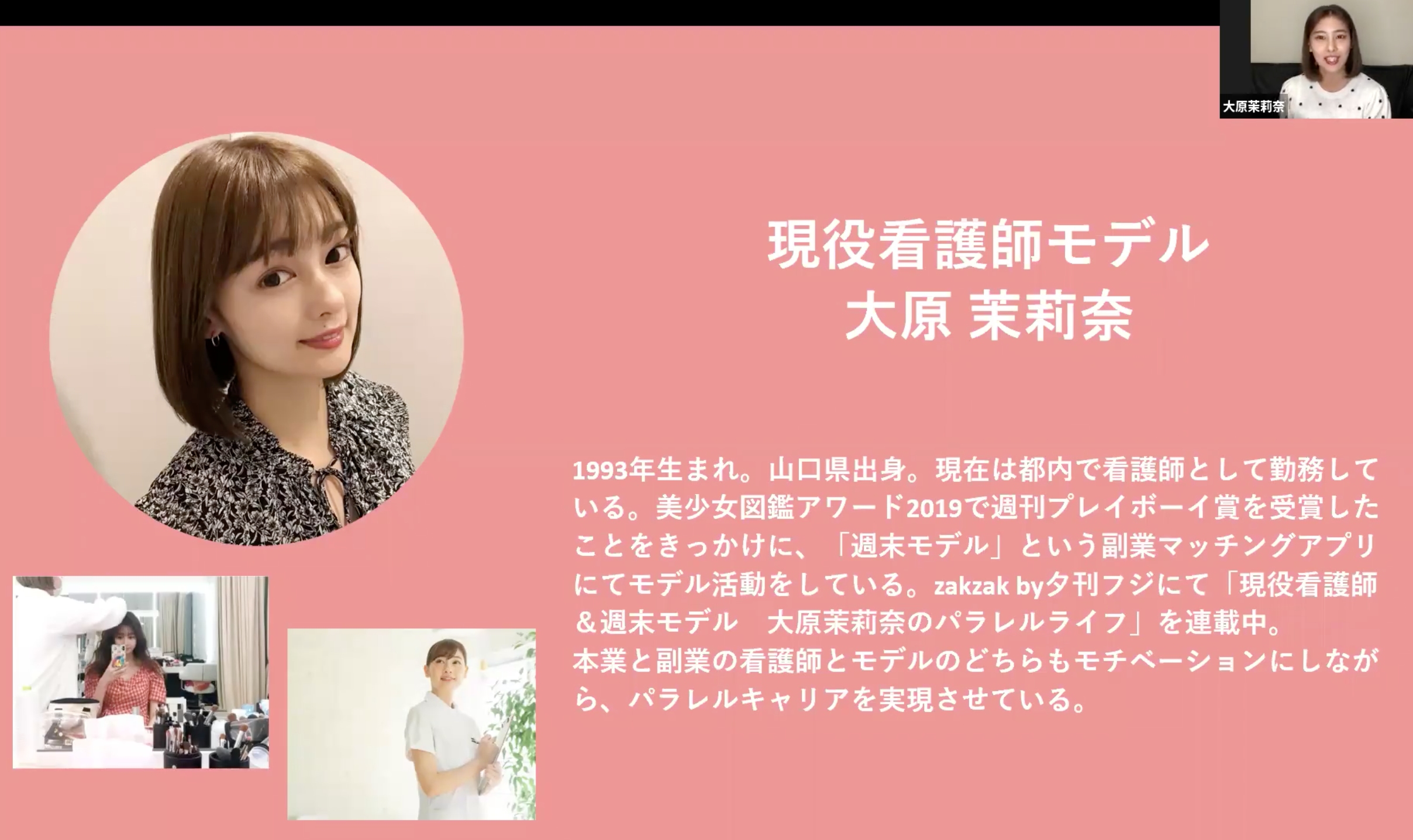 「女性の人生、30歳で区切られがち問題」。何歳からでも挑戦できる、女子2人の赤裸々トーク〜イベントレポ 第2部〜　大原茉莉奈さん