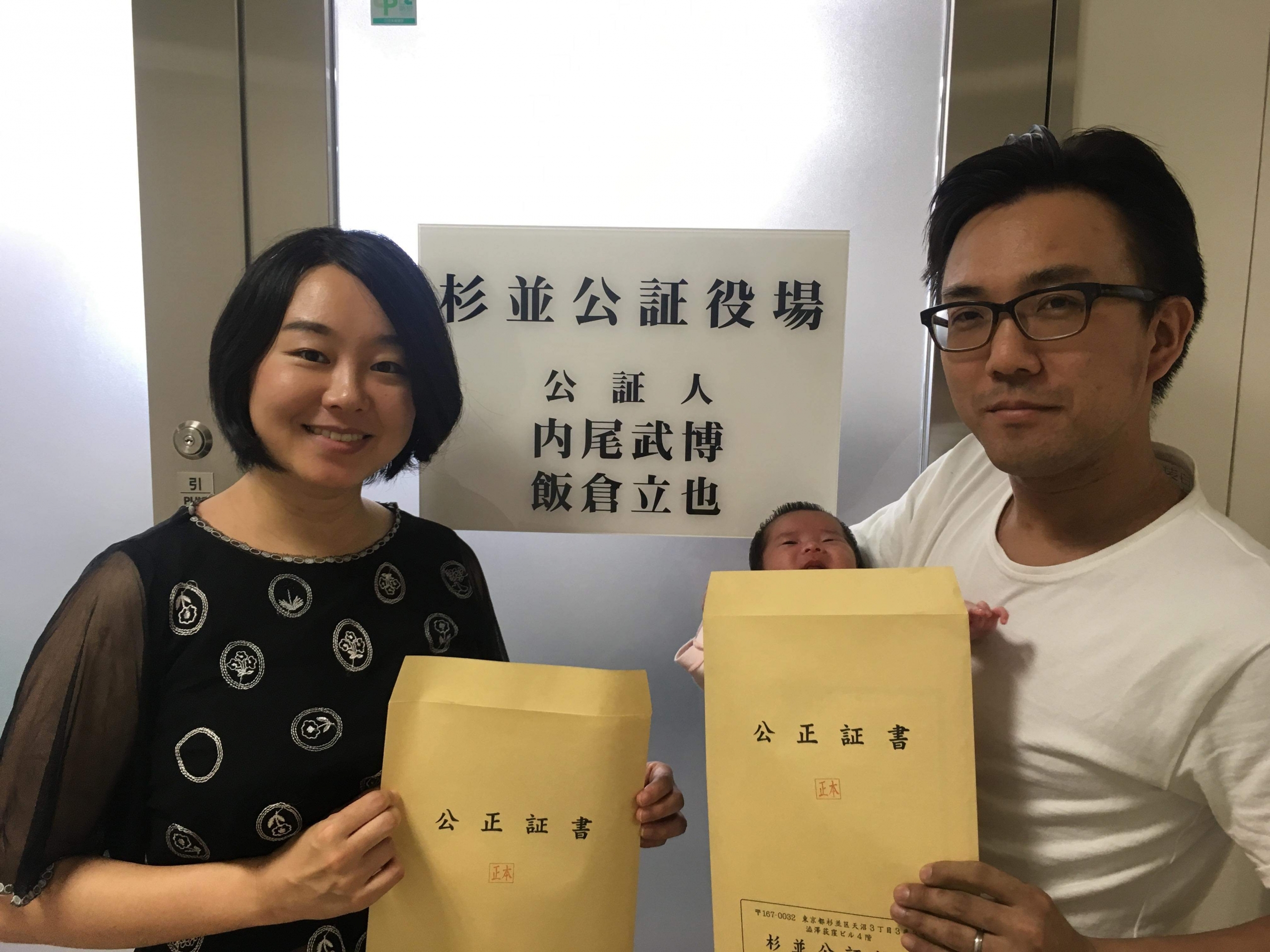事実婚夫婦
