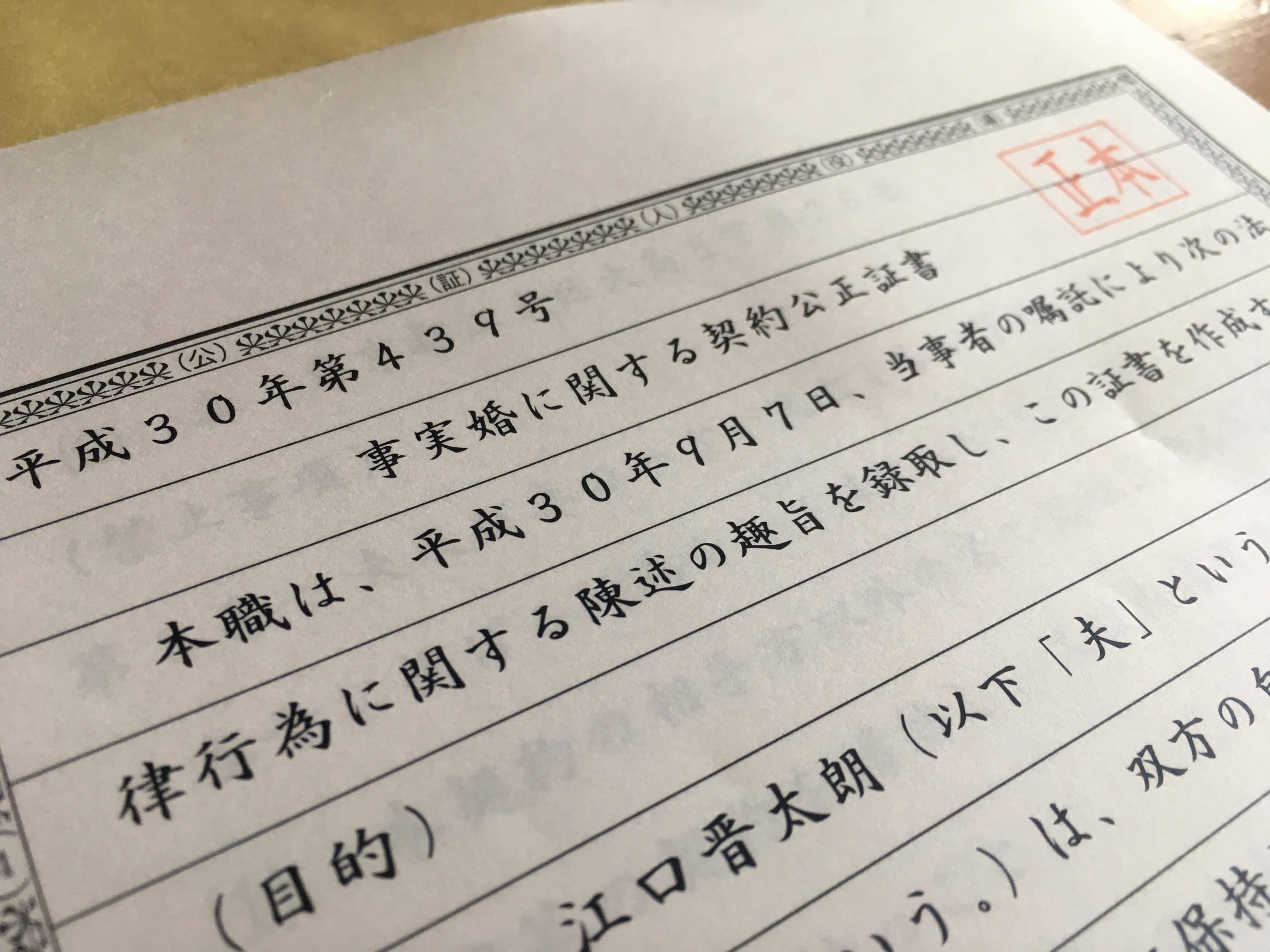 公正証書