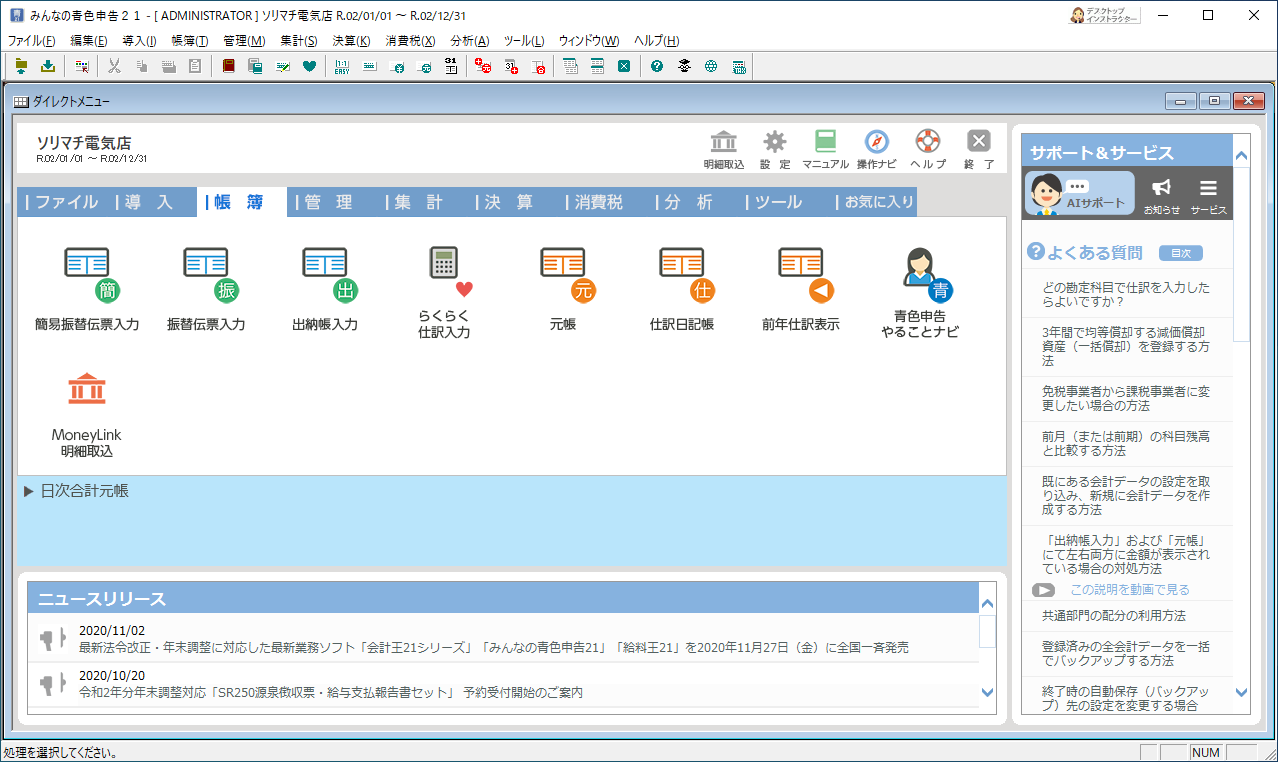 【2021最新版】インストール型の会計・確定申告ソフト、徹底比較まとめ【青色申告/白色申告、E-Taxにも】