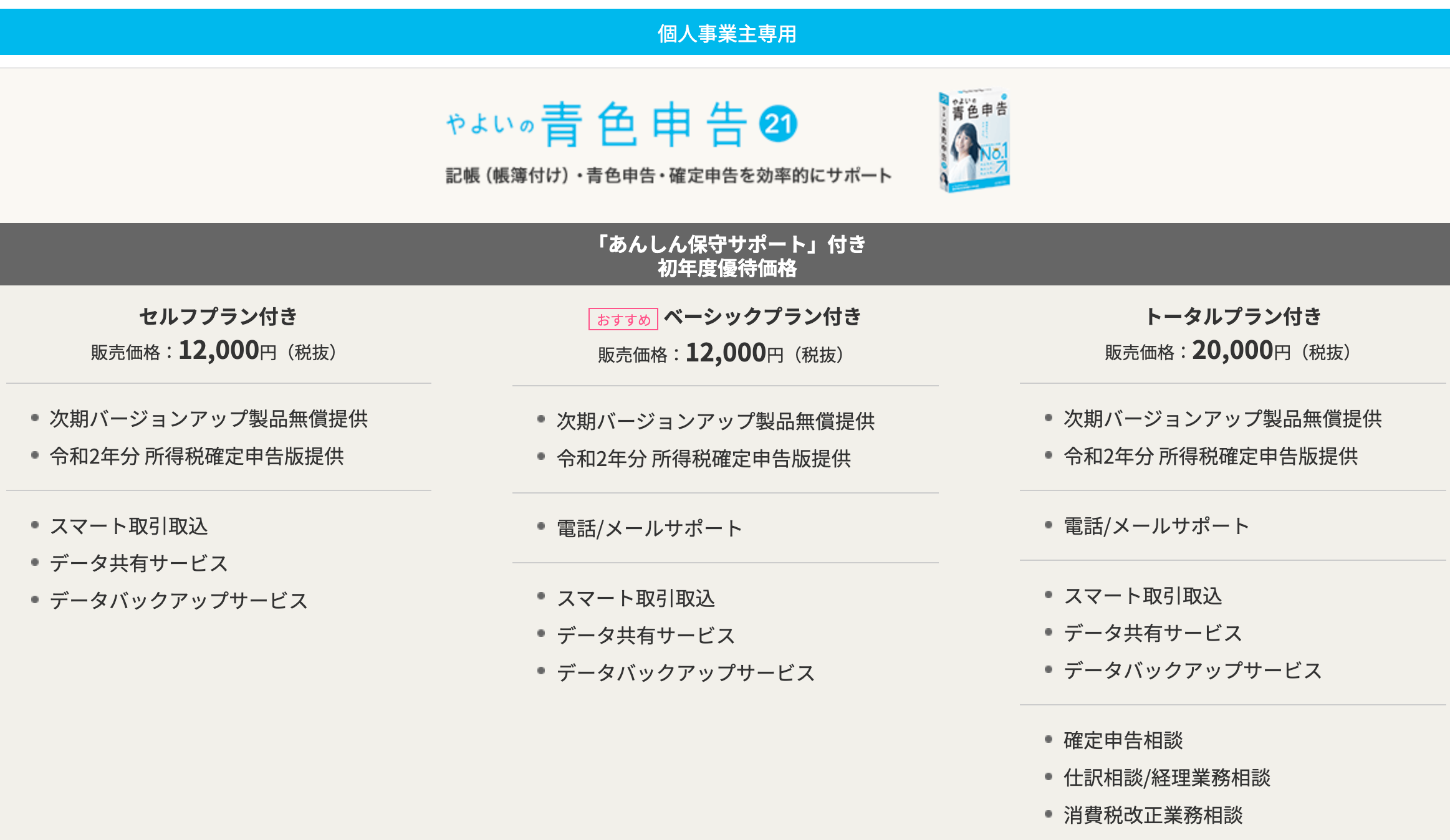 【2021最新版】インストール型の会計・確定申告ソフト、徹底比較まとめ【青色申告/白色申告、E-Taxにも】