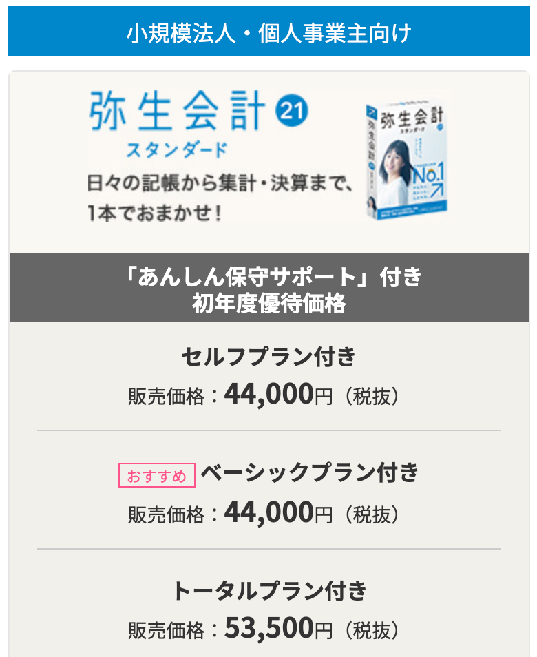 【2021最新版】インストール型の会計・確定申告ソフト、徹底比較まとめ【青色申告/白色申告、E-Taxにも】