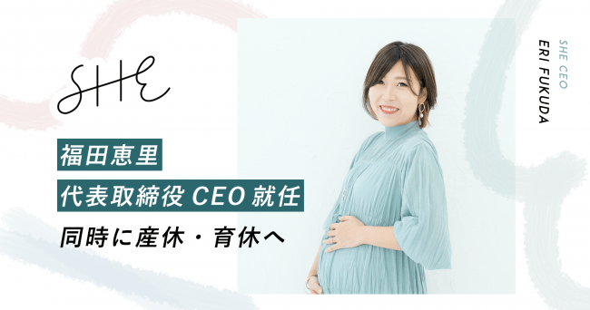 SHE代表・福田恵理さん