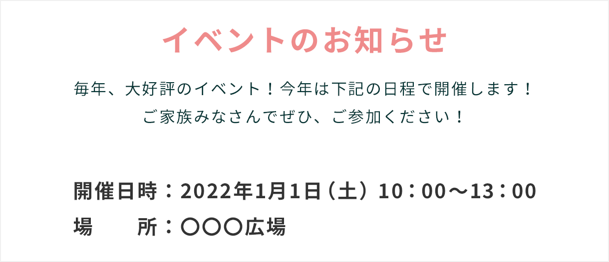 イベントのお知らせ