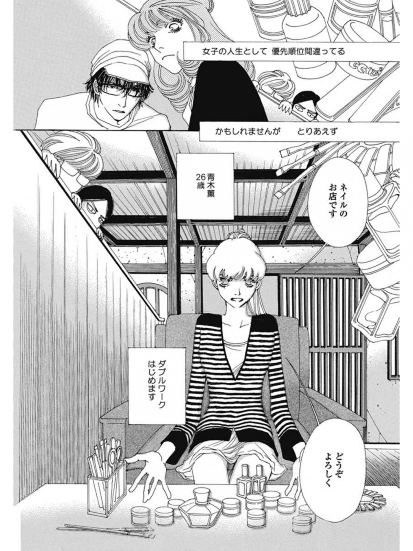 ネイリスト青木薫