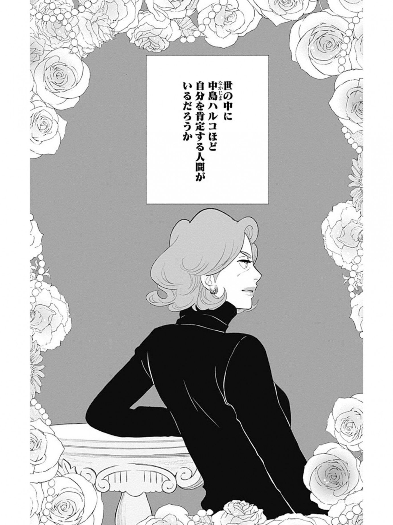 女社長　ハルコ　コマ