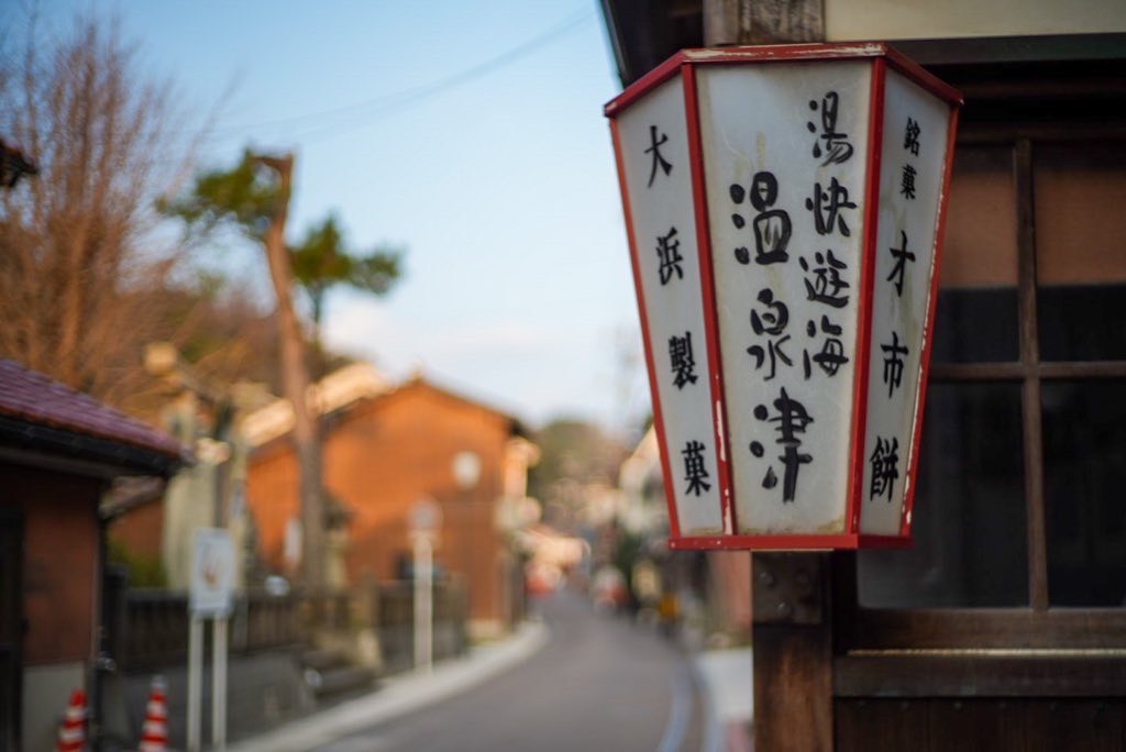 温泉津