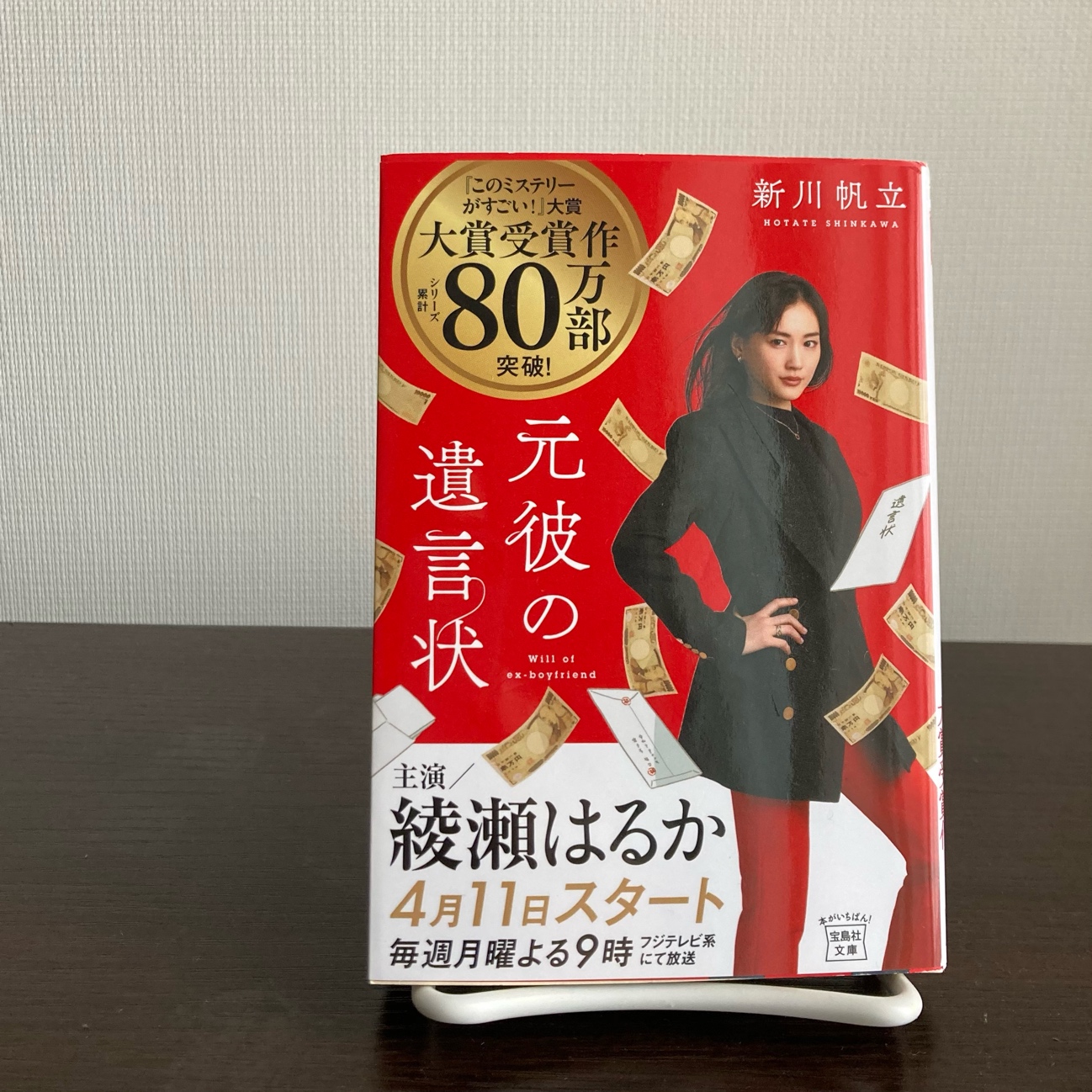 元彼の遺言状書影