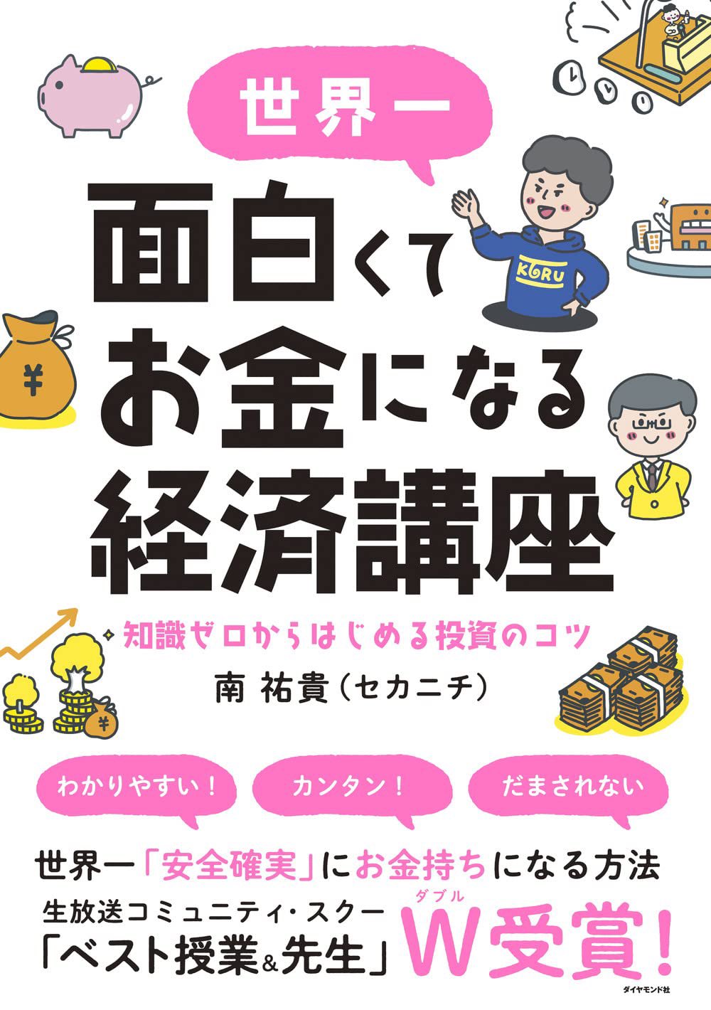 セカニチの「米国株買わない人は絶対損してる！」超円安と値上げラッシュの深い関係