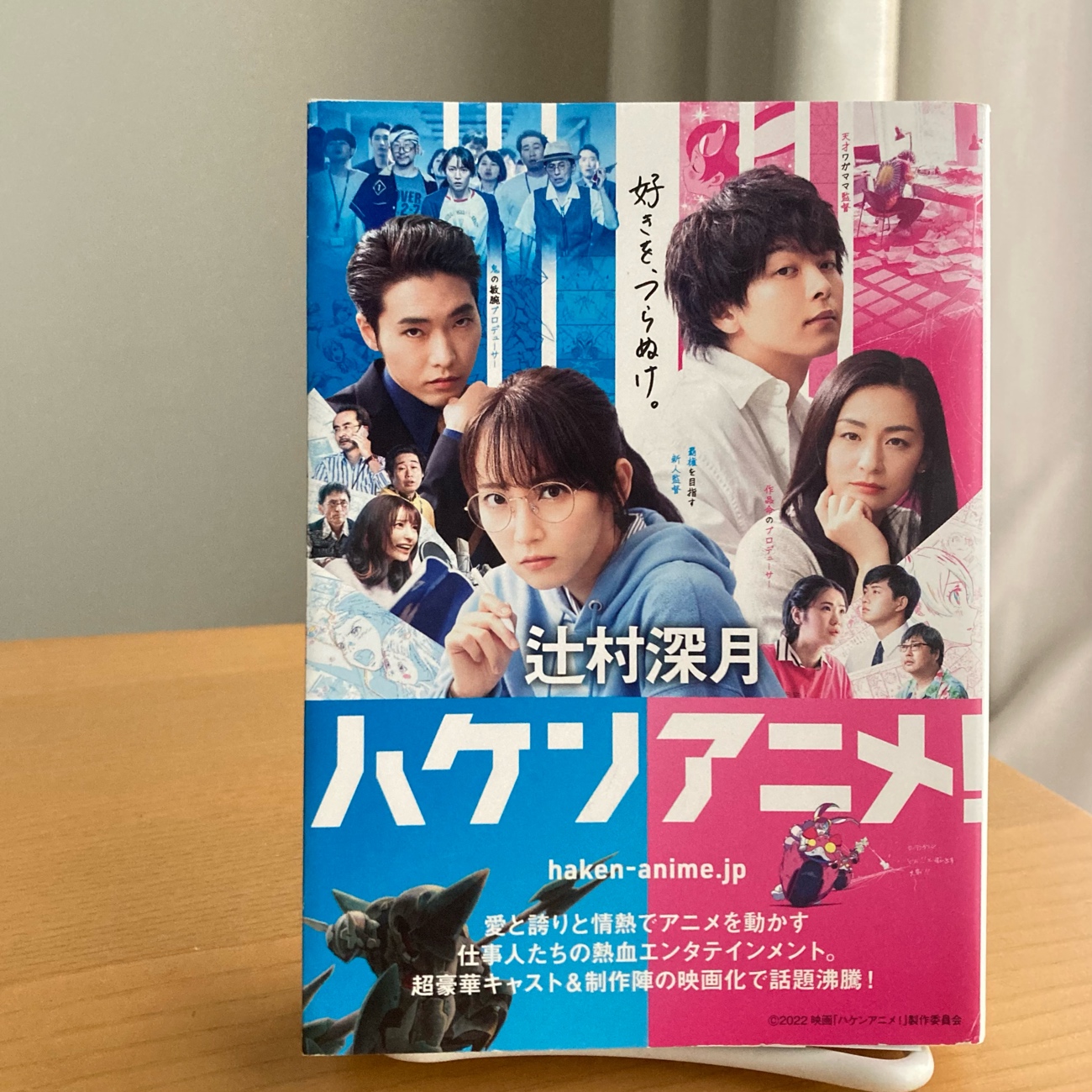 ハケンアニメ書影