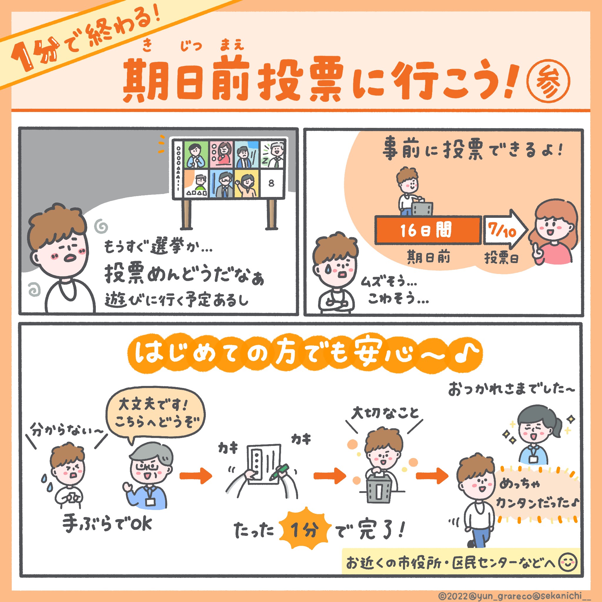 「選挙に行かない人は絶対損してる！」#世界最速で日経新聞を解説する男（セカニチ）の、世界一わかりやすい経済講座