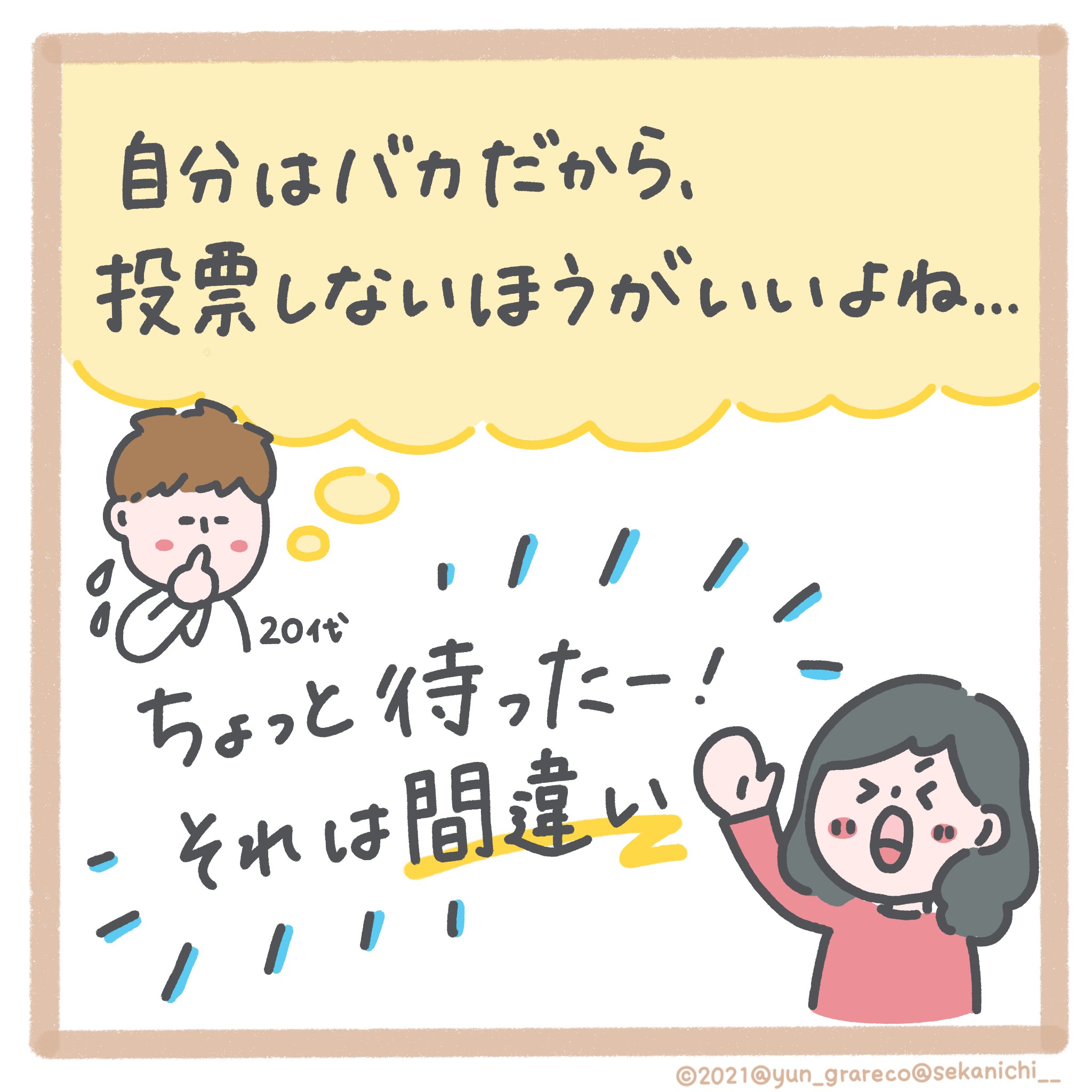 「選挙に行かない人は絶対損してる！」#世界最速で日経新聞を解説する男（セカニチ）の、世界一わかりやすい経済講座