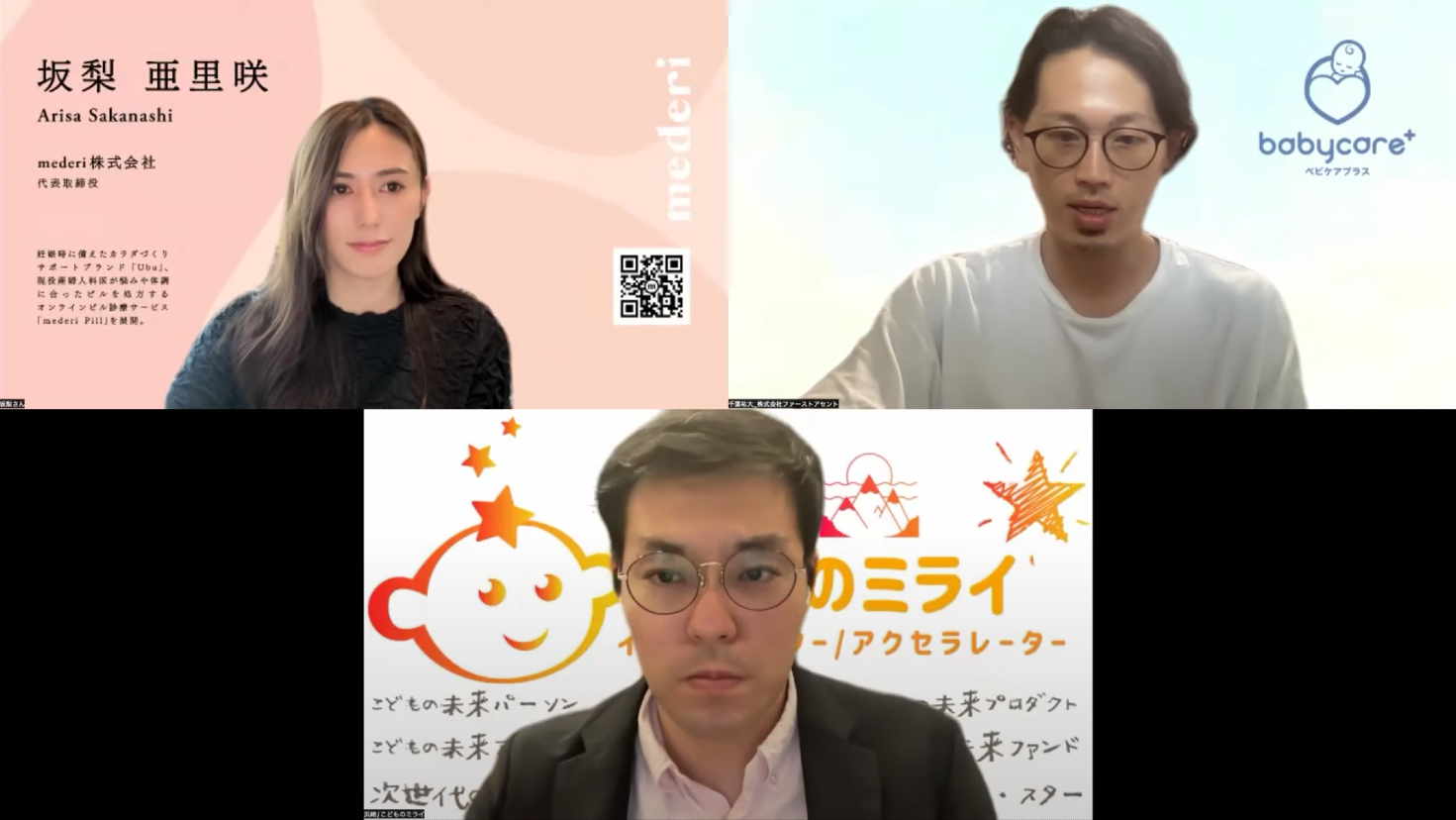 【イベントレポ】フェムテック（FemTech）×ベビーテック（BabyTech）が目指す社会