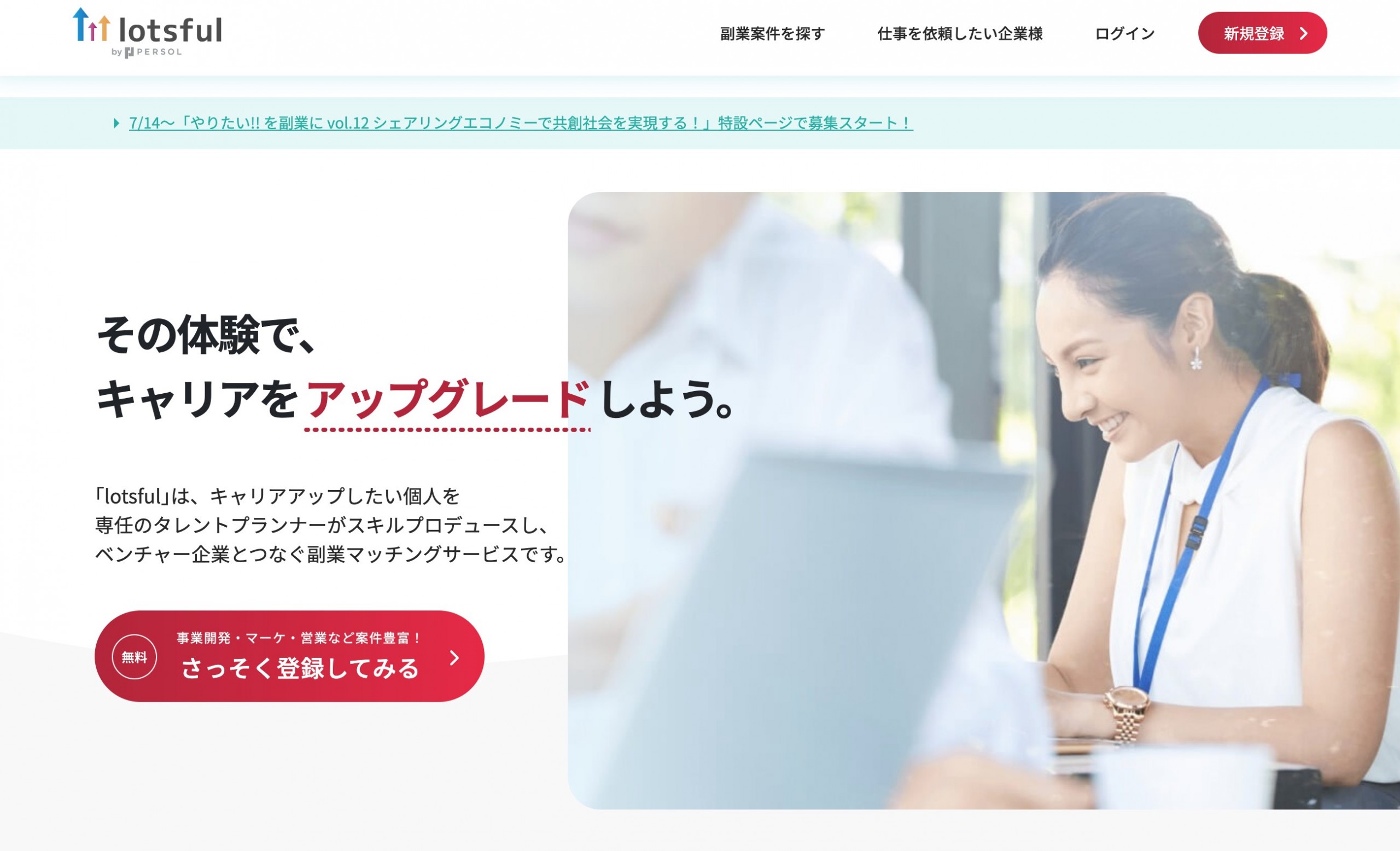 lotsful画面