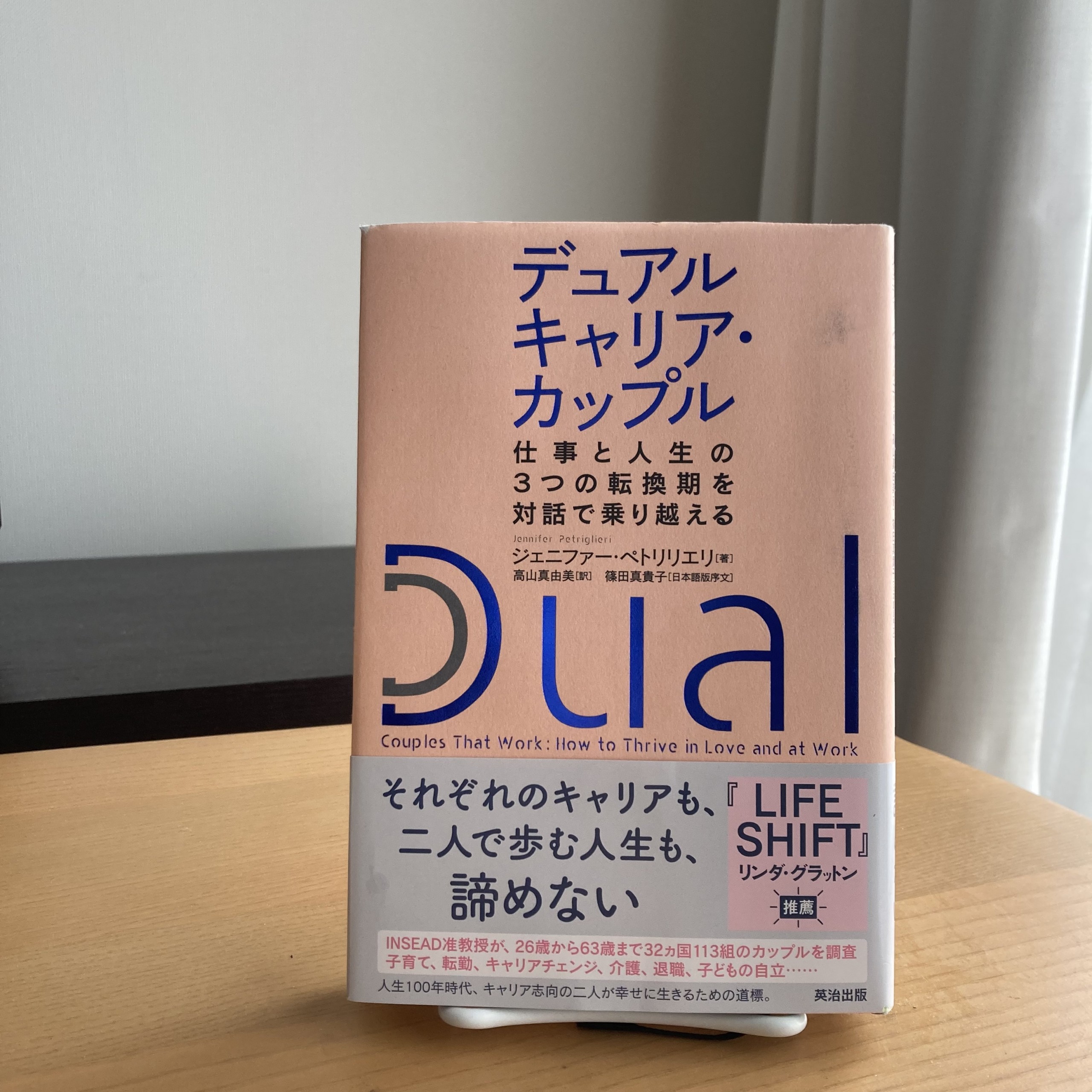 デュアルキャリアカップル書影