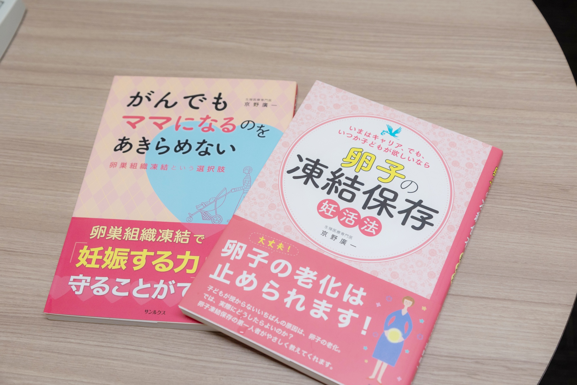 「卵子凍結」の第一人者・京野先生に聞く、「いつか」のために「今」できる妊活の話