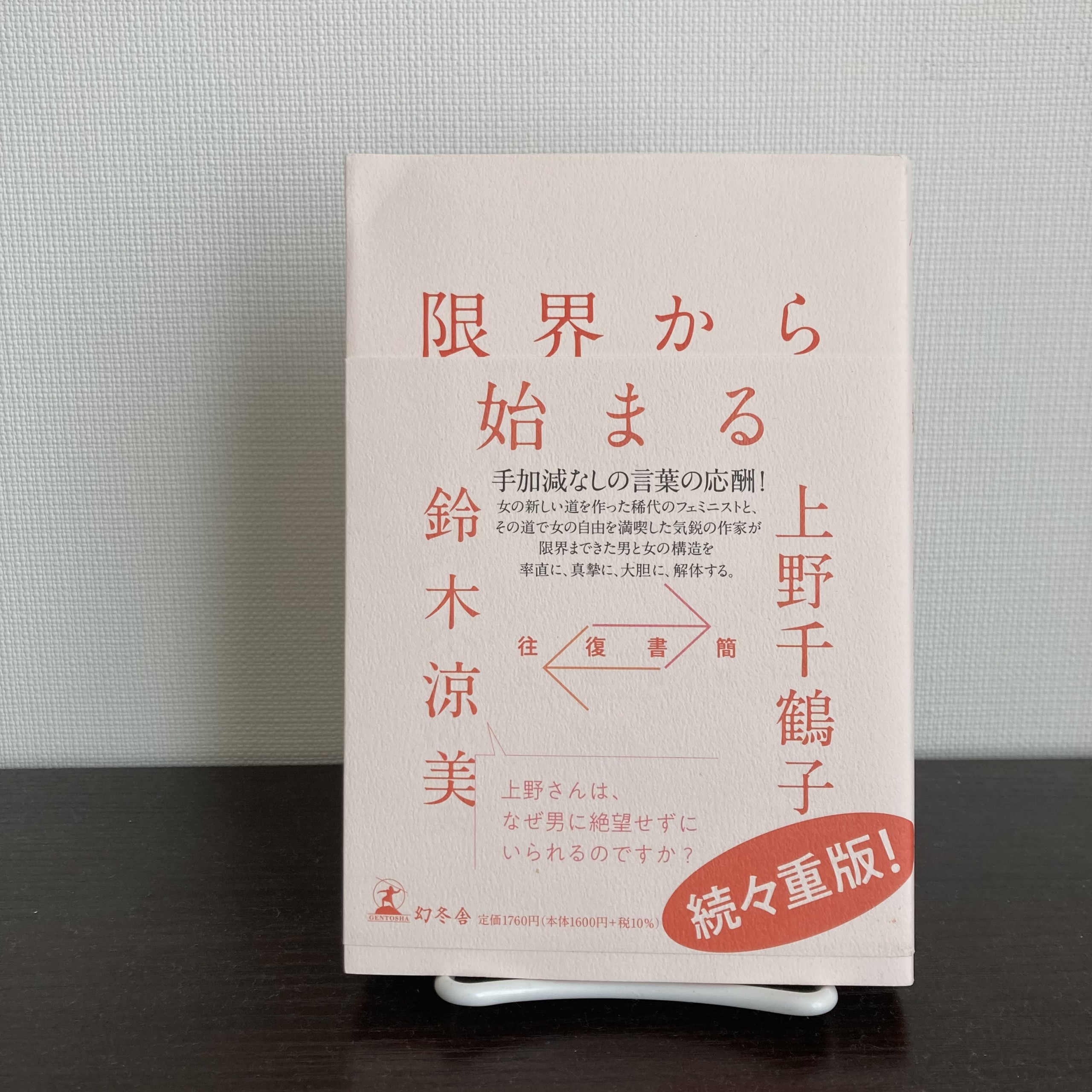 限界から始まる