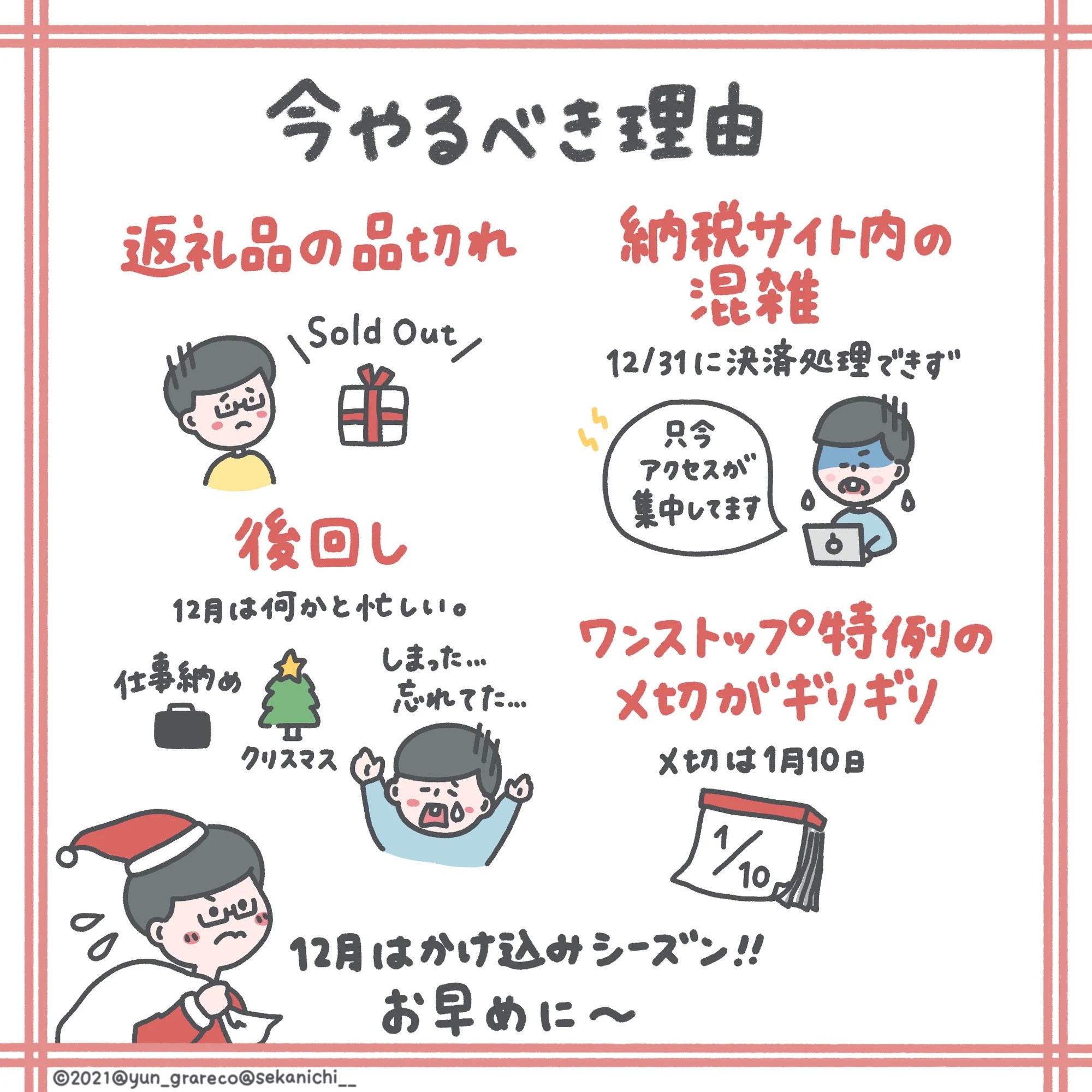 #世界最速で日経新聞を解説する男（セカニチ）の「ふるさと納税、やってない人は絶対損してる！」
