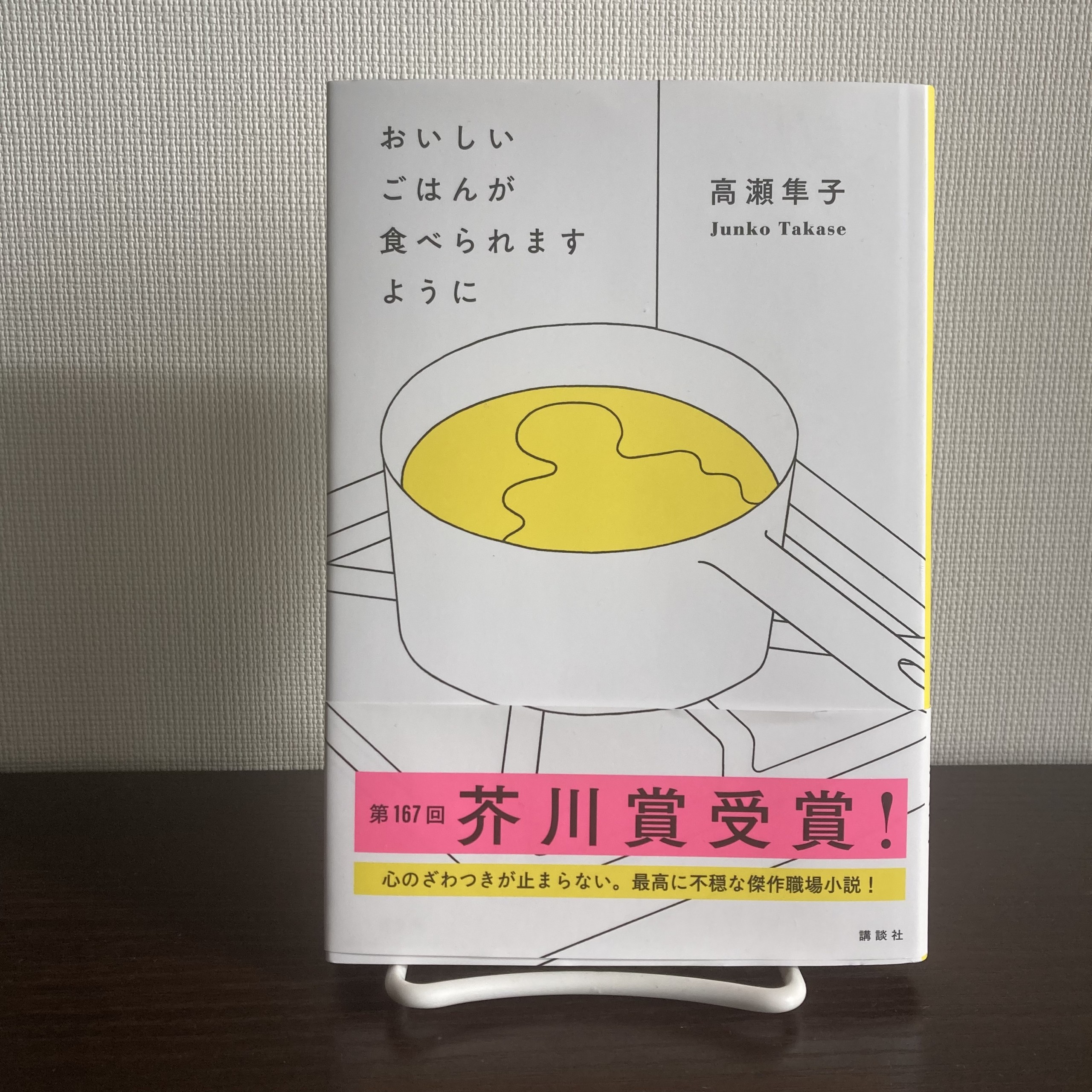 おいしいごはんが食べられますように