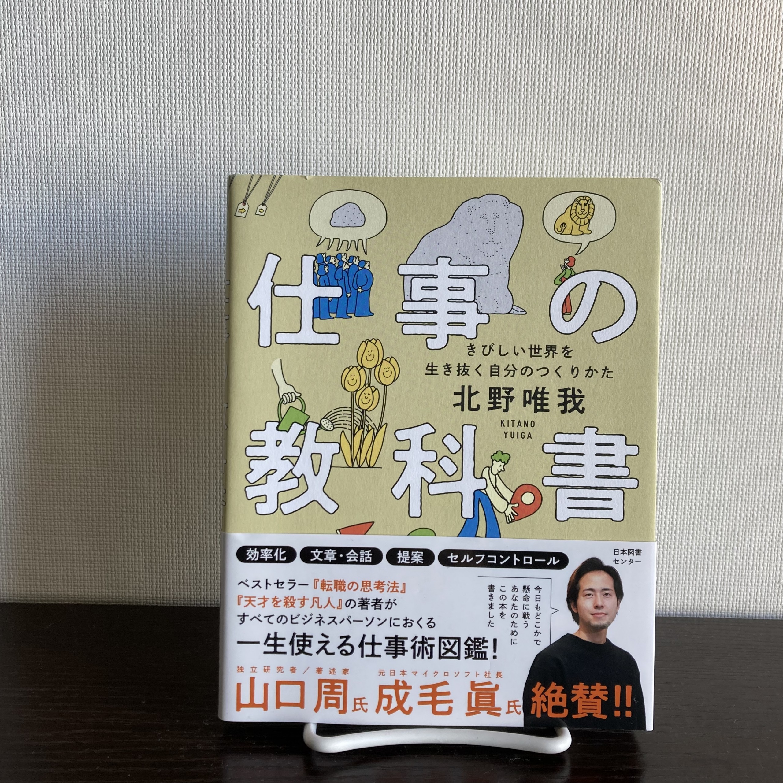 仕事の教科書