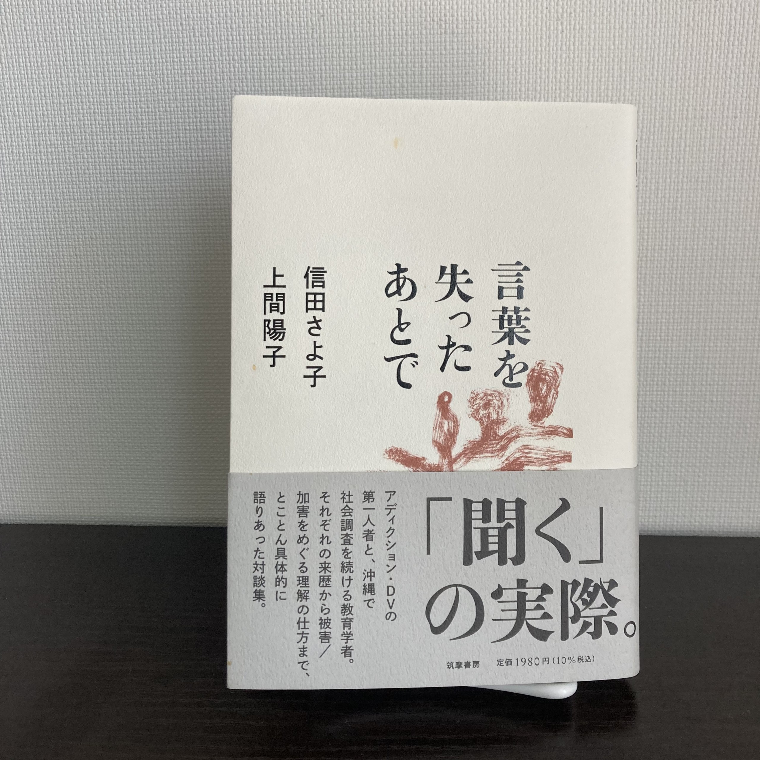 言葉を失ったあとで