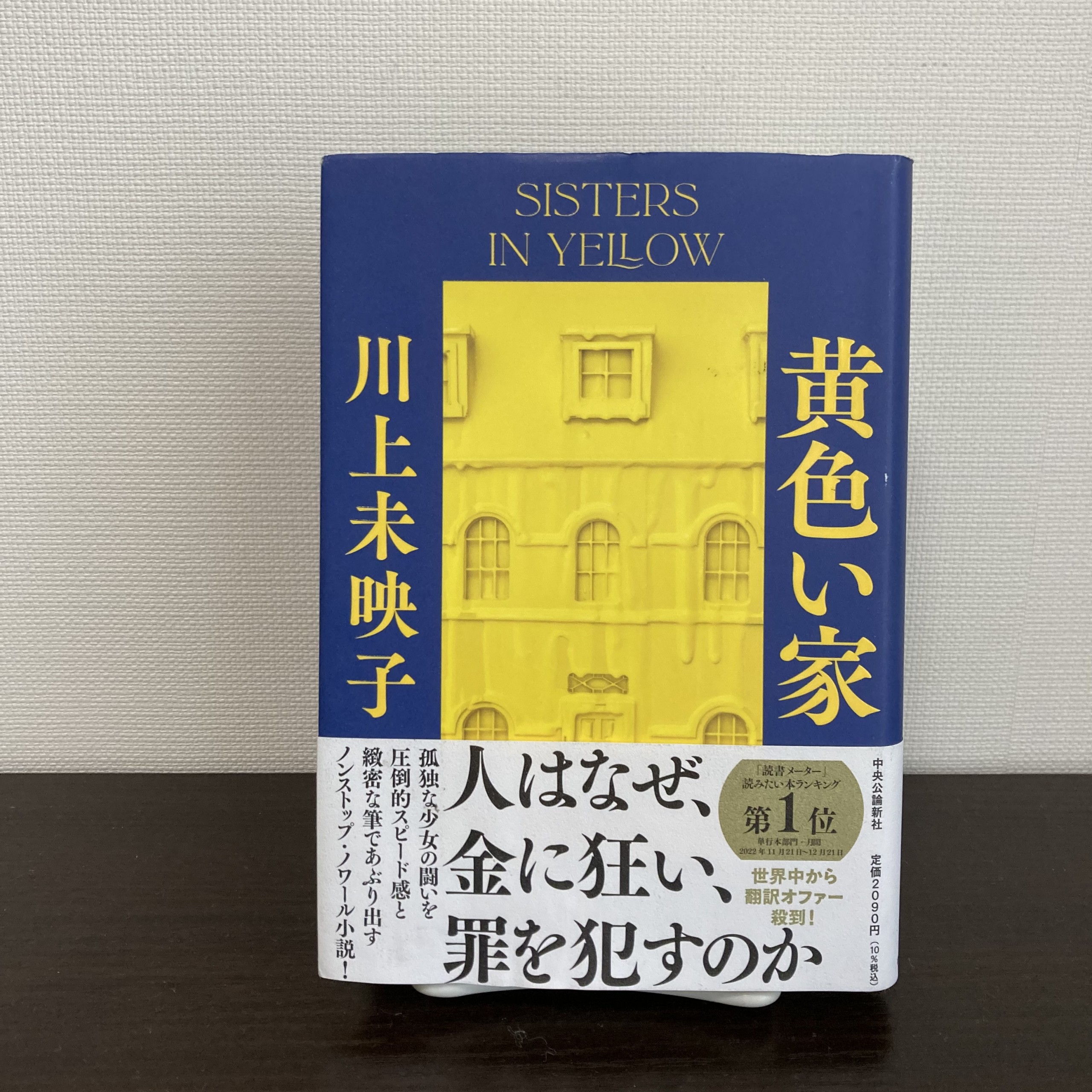 黄色い家