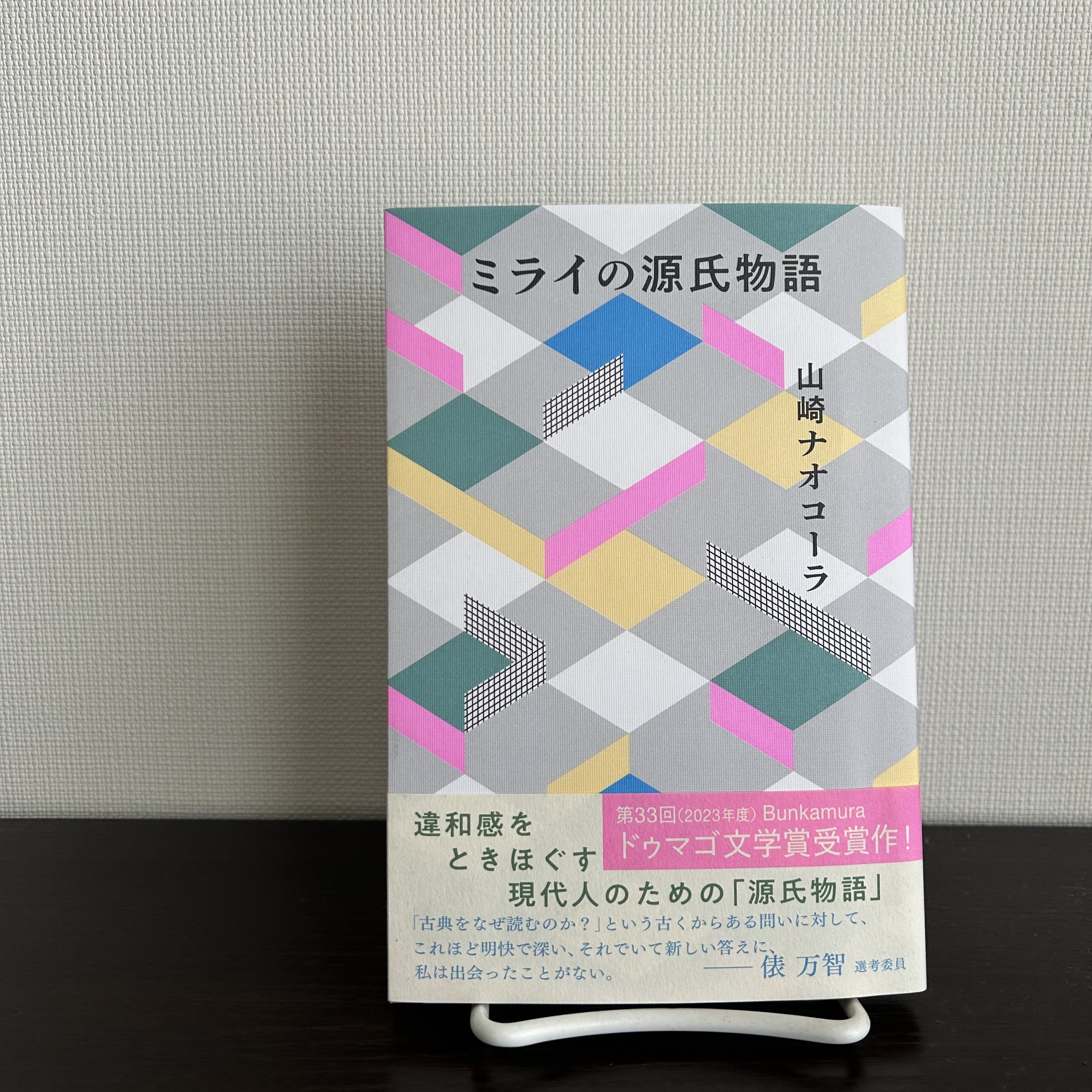 ミライの源氏物語