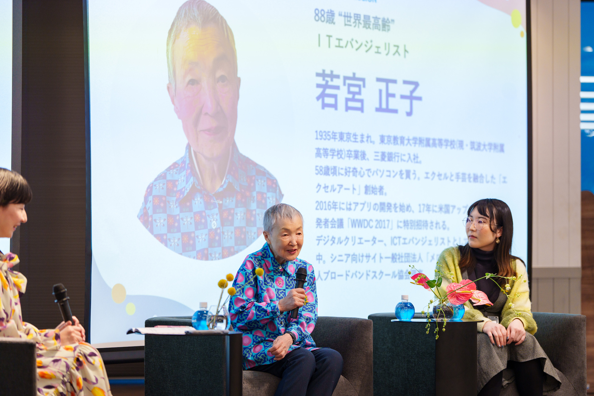 若宮正子さん