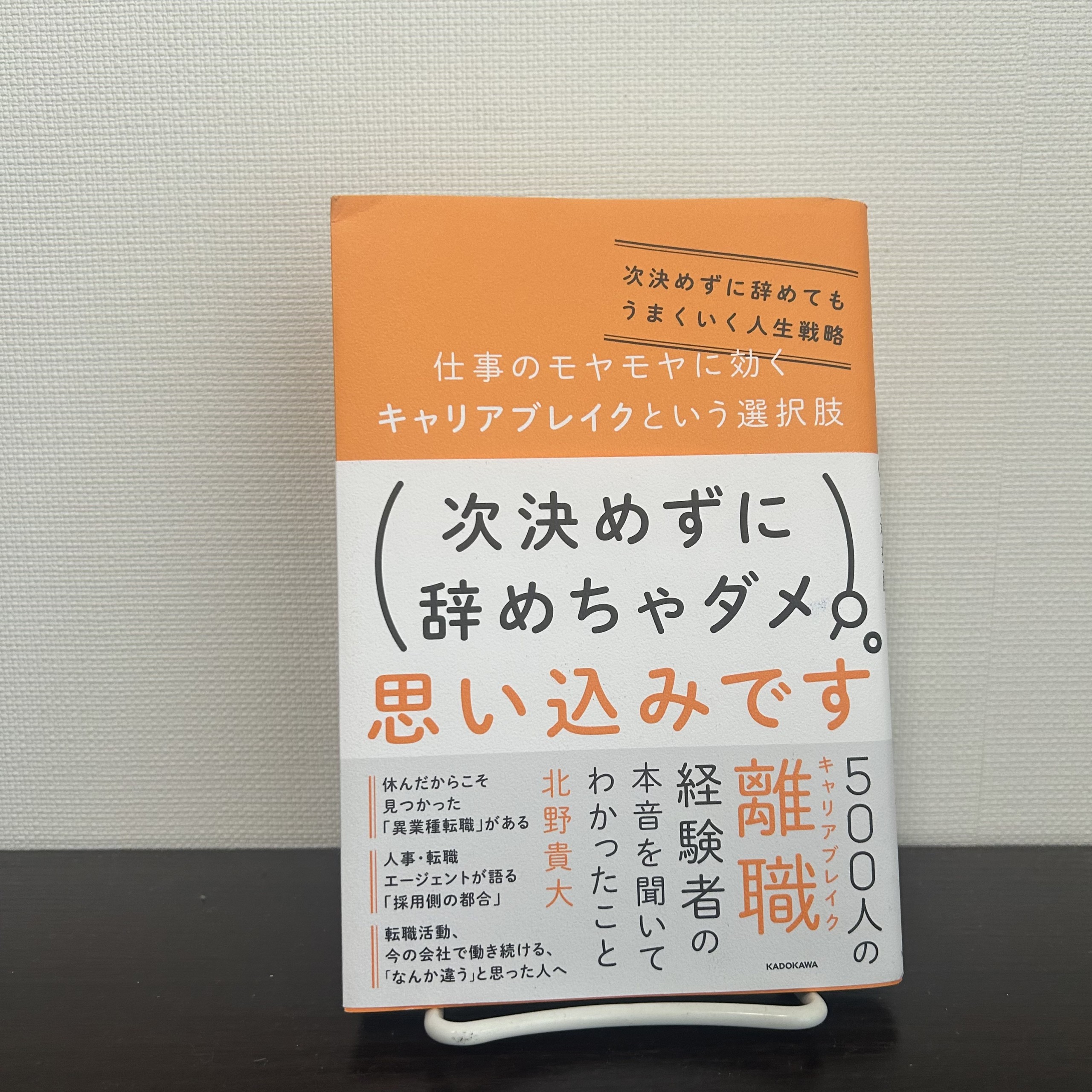 キャリアブレイクという選択肢