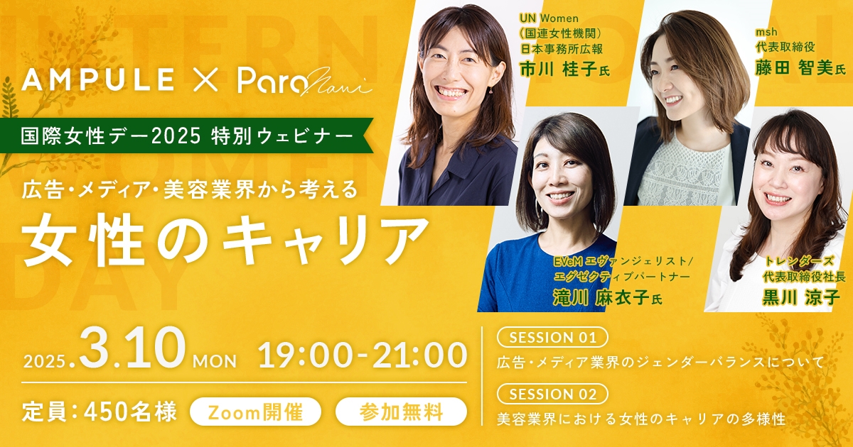 国際女性デー