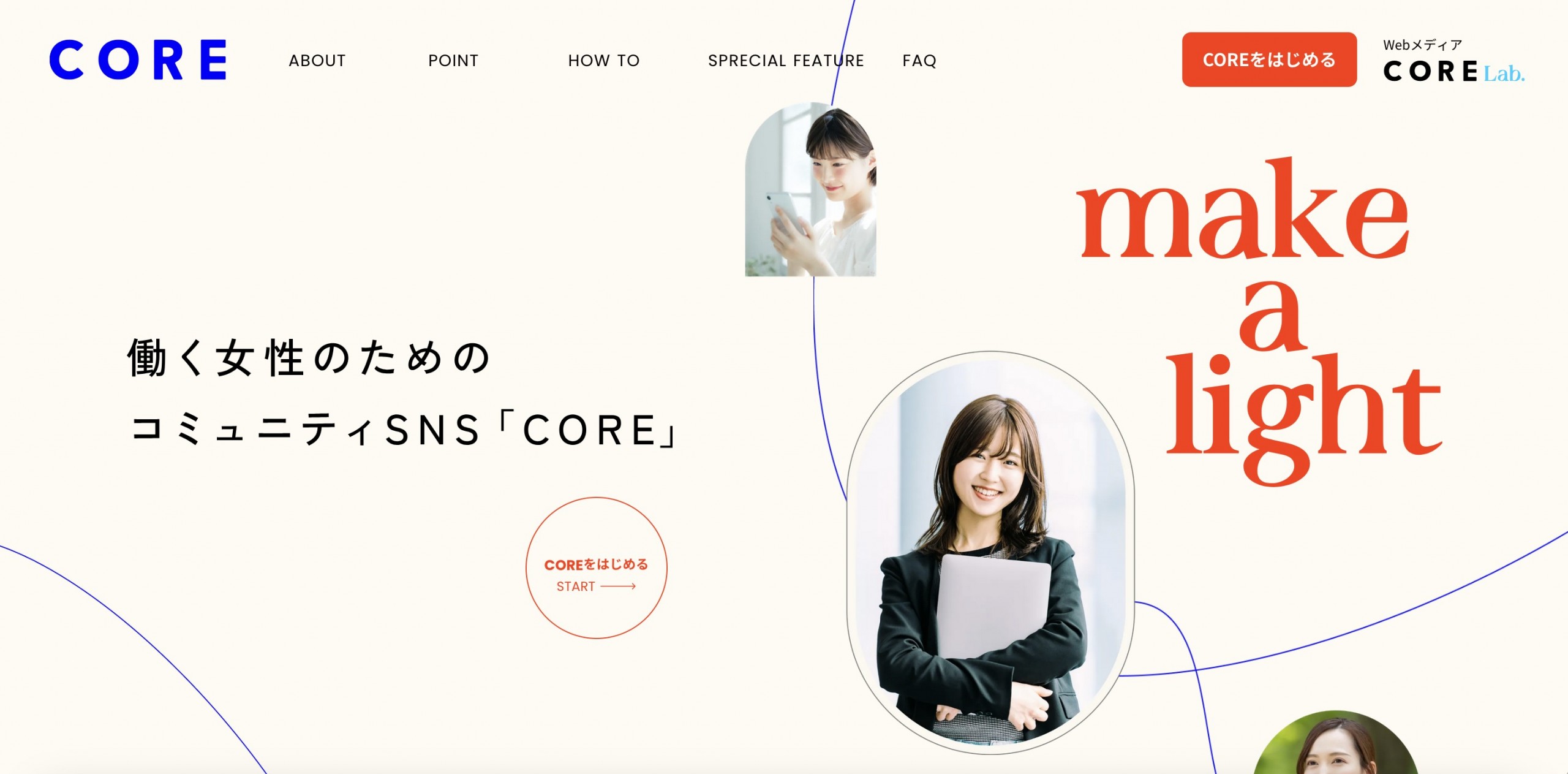 働く女性のためのコミュニティSNS「CORE」
